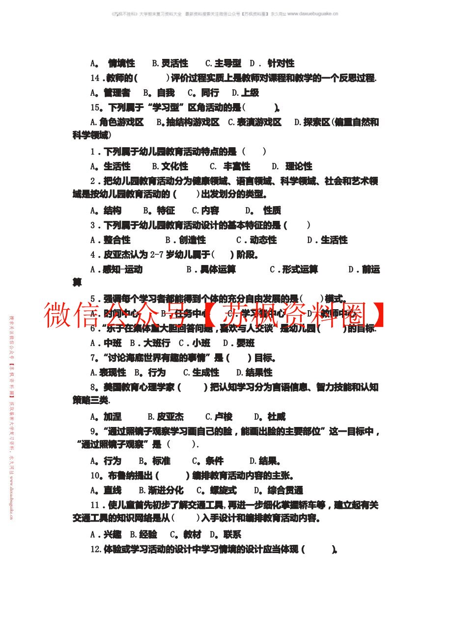 幼儿社会教育与活动指导